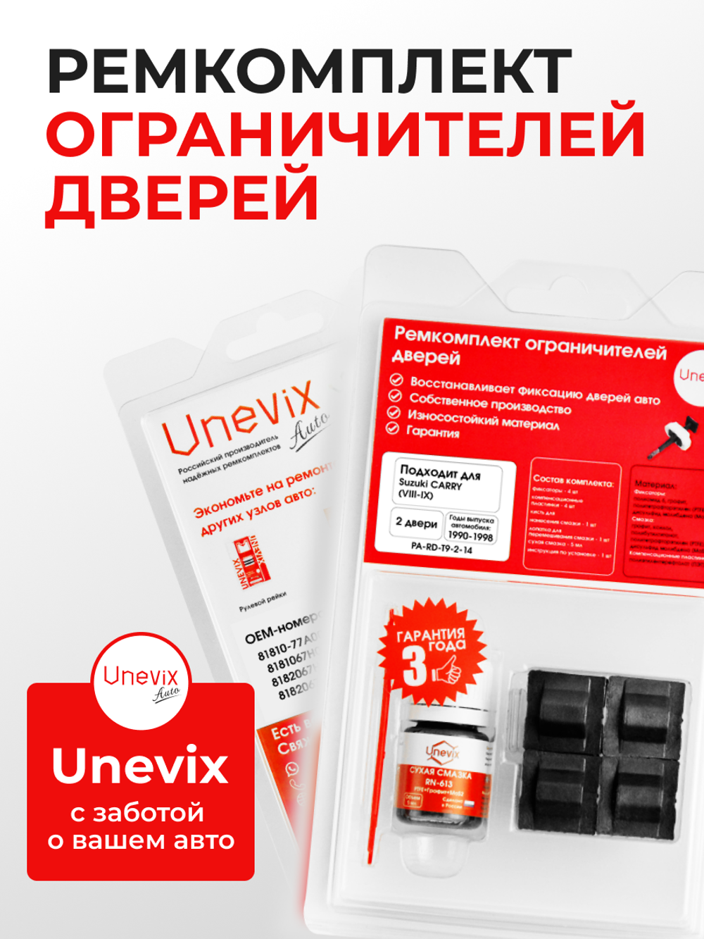 Ремкомплект ограничителей дверей Suzuki CARRY (VIII-IX) DA51; DB51; DC51; DD51 (2 двери, тип 9) 1990-1998