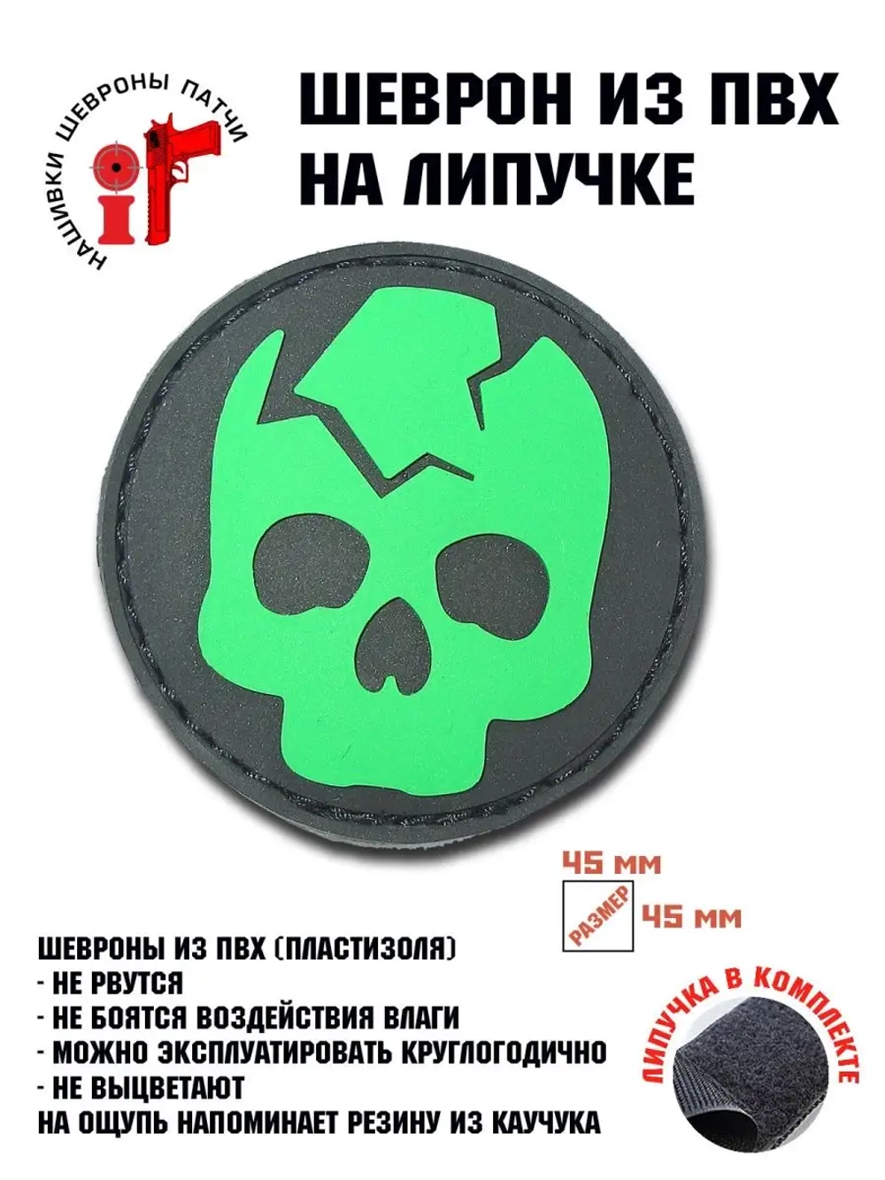 Шеврон на липучке Бандиты