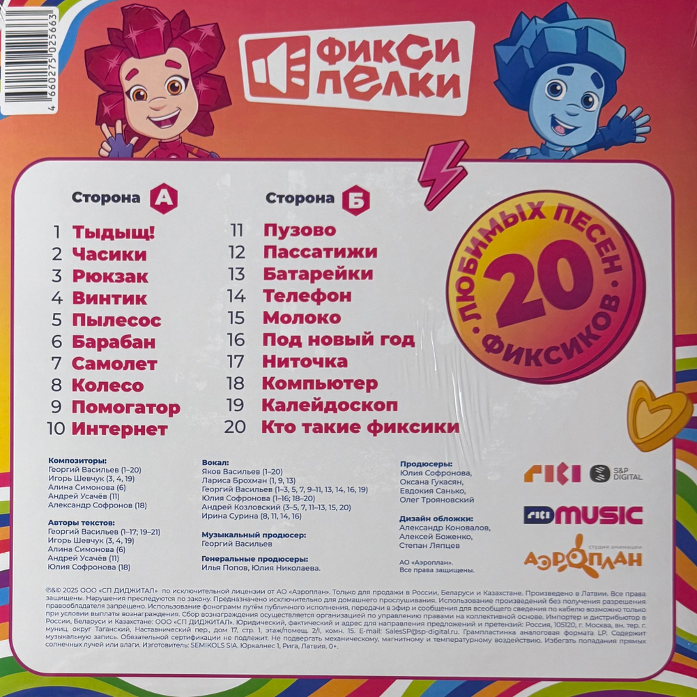 Фиксики ‎– Фиксипелки (Россия 2025г.)