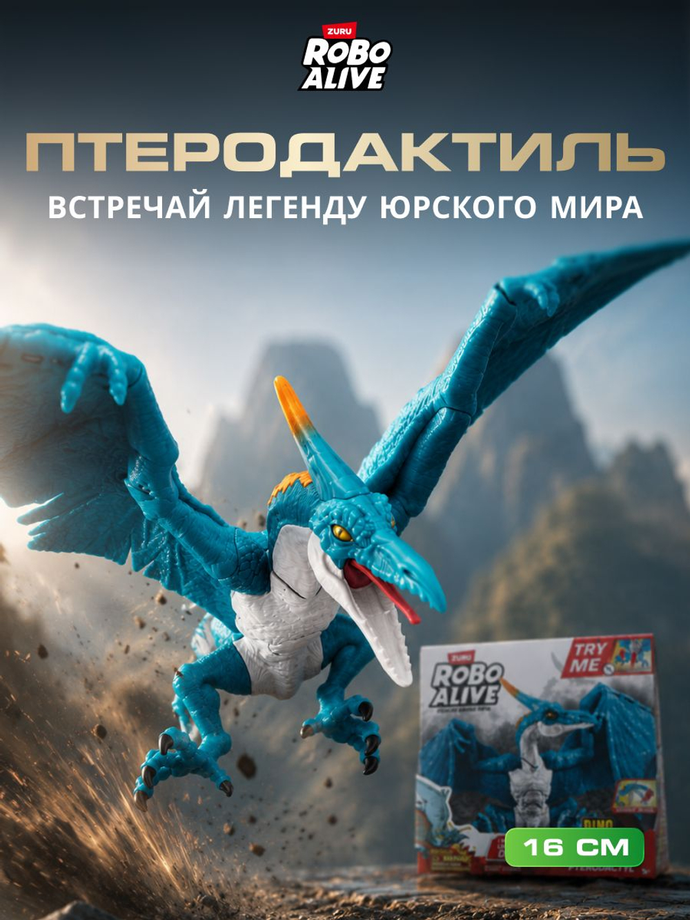 Интерактивная игрушка Robo Alive Dino Птеродактиль