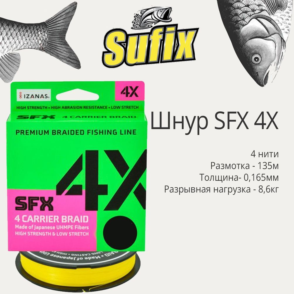 Плетеный шнур для рыбалки SFX 8X 150 м, 0,285 мм, 22,3 кг