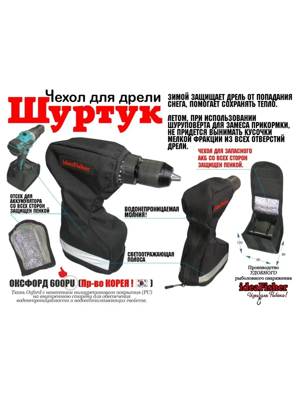 Чехол для шуруповерта-ледобура Шуртук черный