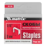 Скобы, 8 мм, для мебельного степлера, тип 53, 1000 шт Matrix — фото 4