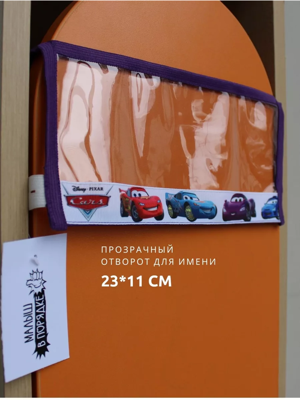Кармашки в шкафчик для детского сада