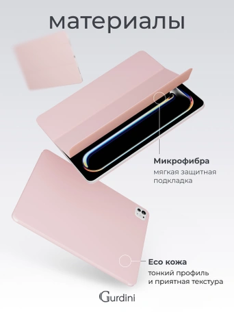 Чехол книжка для iPad Pro 11" M4 Gurdini Smart Magnet Series Pink Sand