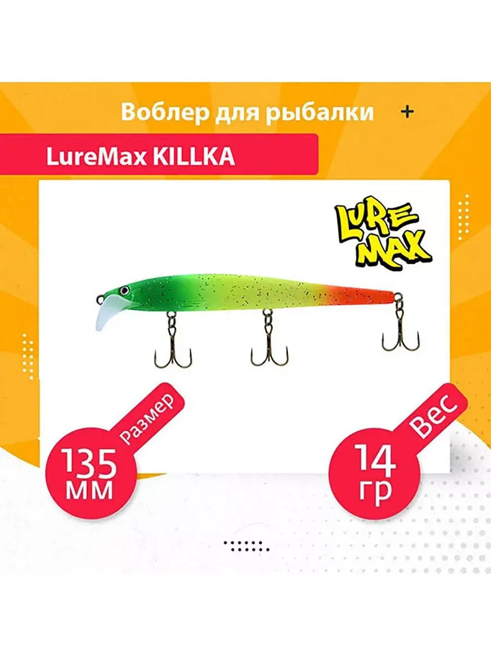Воблер для рыбалки KILLKA 135F DR-128 14 г., для троллинга