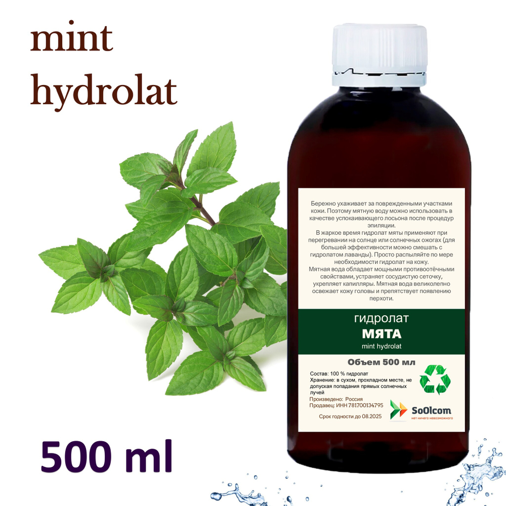 Гидролат мяты / mint hydrolat