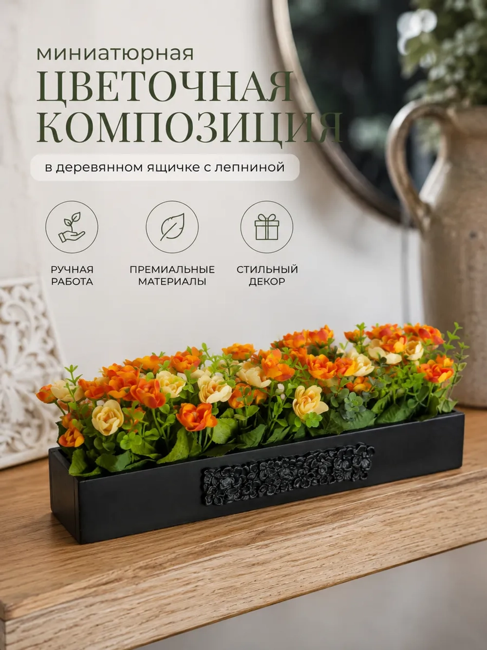 Искусственные цветы для декора в кашпо