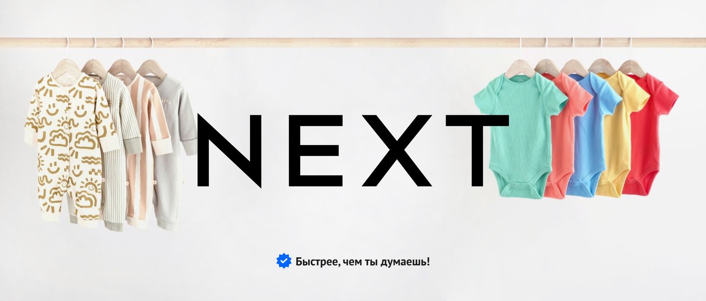 NEXT