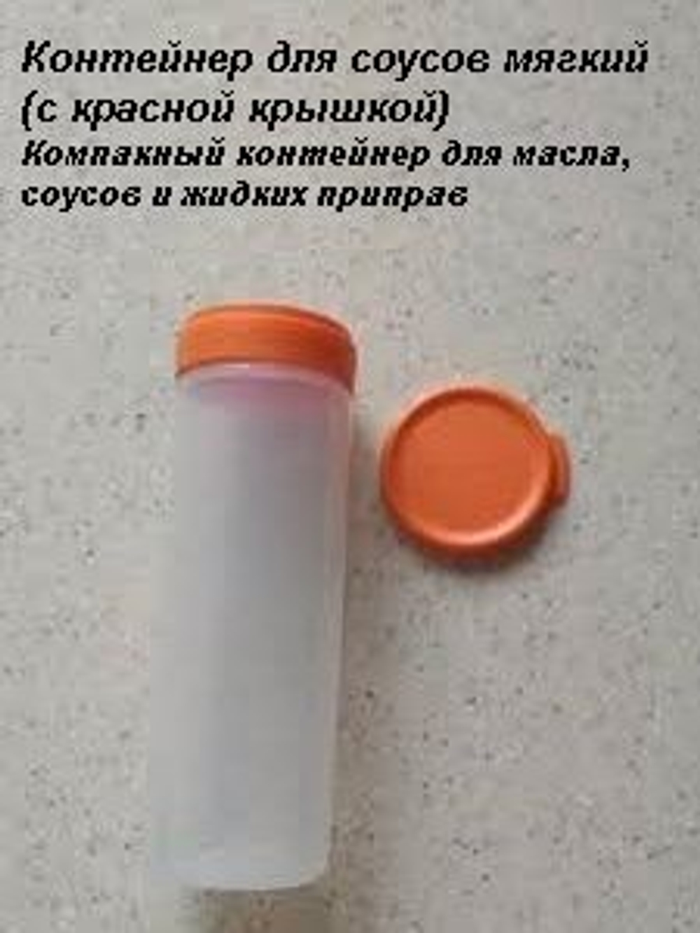 Контейнер для соуса Гармония 360 мл