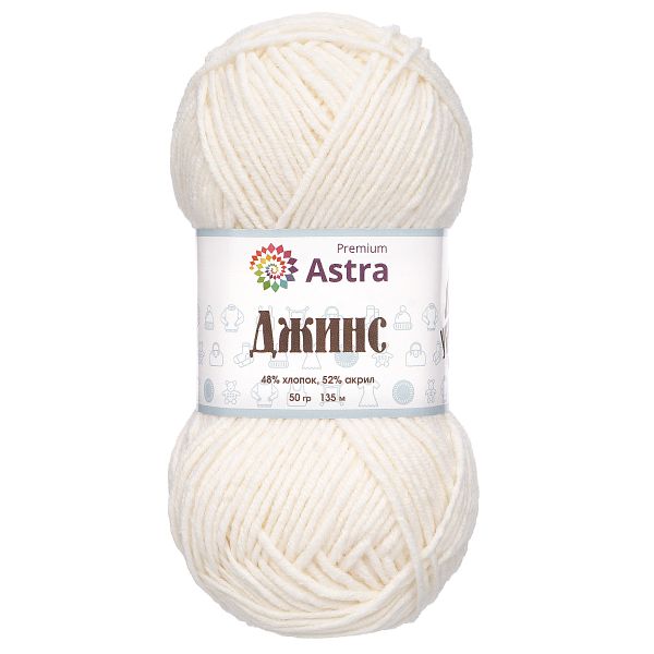 Пряжа Astra Premium (Астра Премиум) Джинс (Jeans) / уп.4 мот. по 50 г, 135 м, 020 молочный