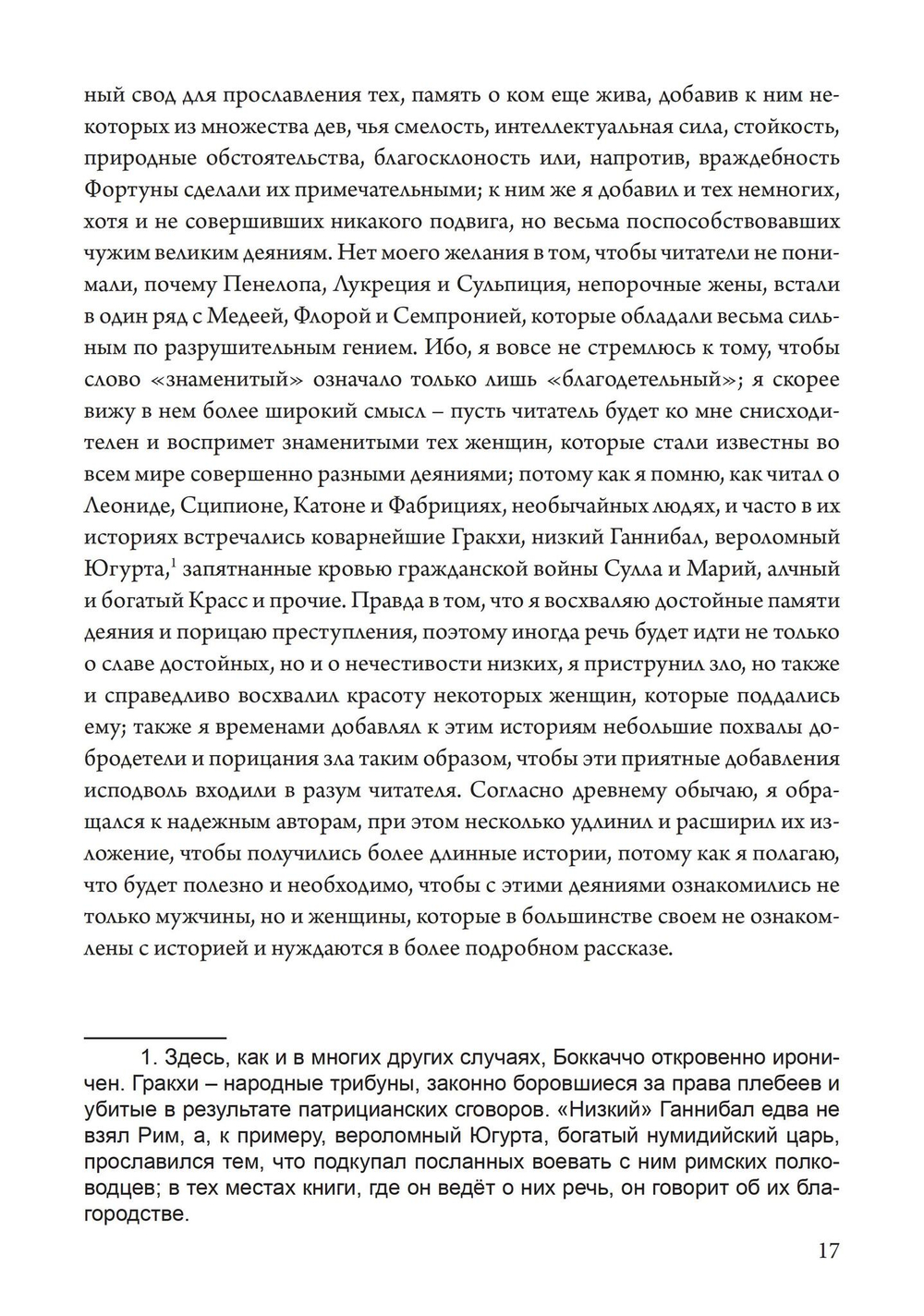 О знаменитых женщинах