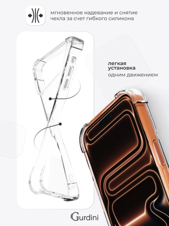 Чехол накладка iPhone 17 Pro / 18 Pro 6.3" Gurdini силикон противоударный 1.5 mm прозрачный