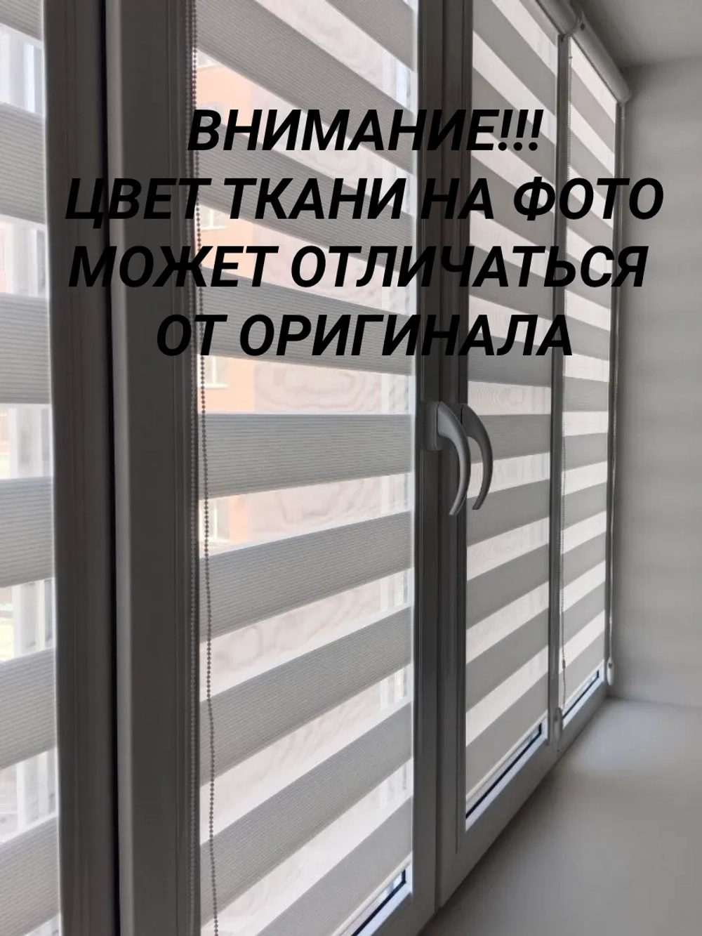 Рулонные шторы День-Ночь 68×160 см