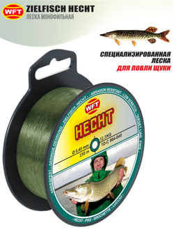 Леска монофильная WFT Zielfisch HECHT  (Для ловли щуки) 250 м, 0.40 мм