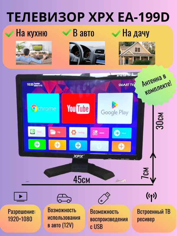 Телевизор на кухню, в авто 20" Full HD, Smart TV, черный