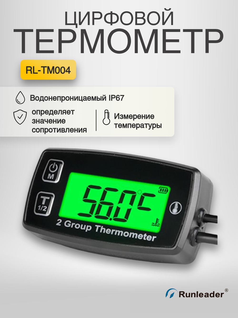 Термометр Runleader RL-TM004