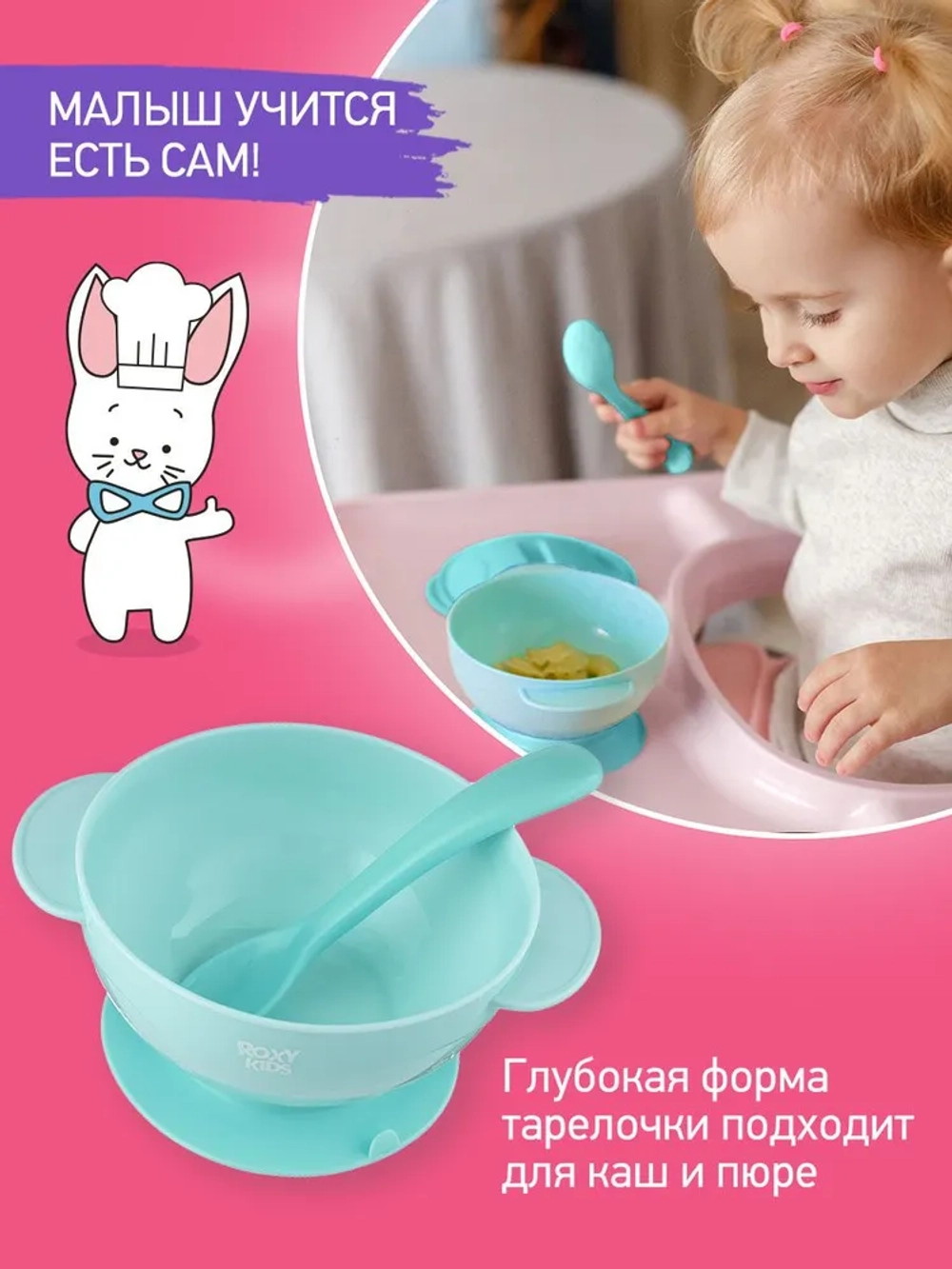 ROXY-KIDS Набор детской посуды / Набор для кормления: тарелка на присоске, крышка и ложка, цвет голубой