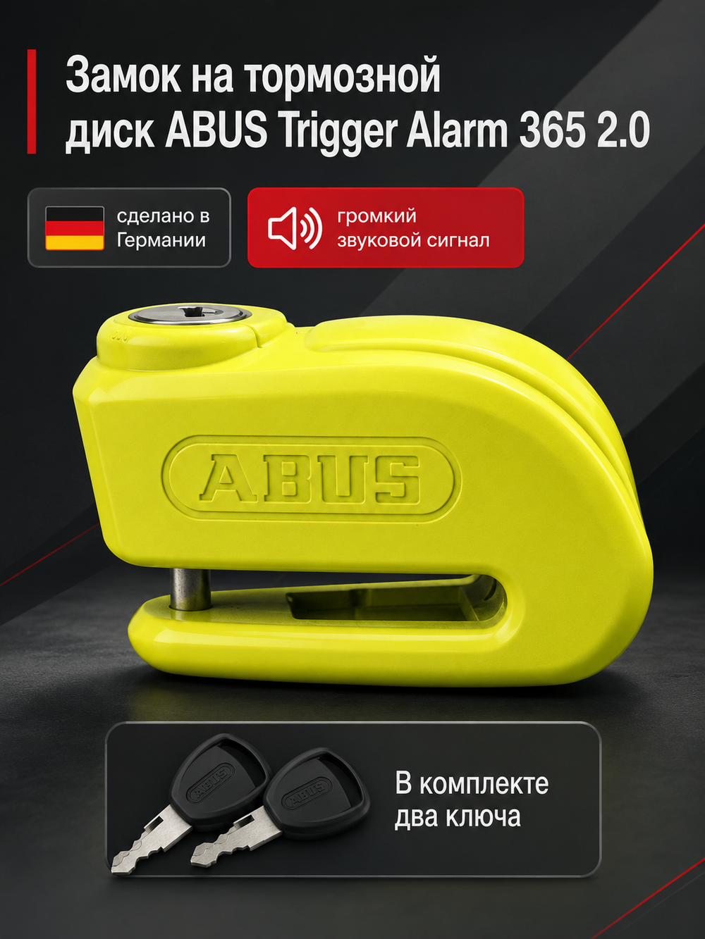 Замок на торм. диск 365 Trigger Alarm 2.0 с сиг желтый