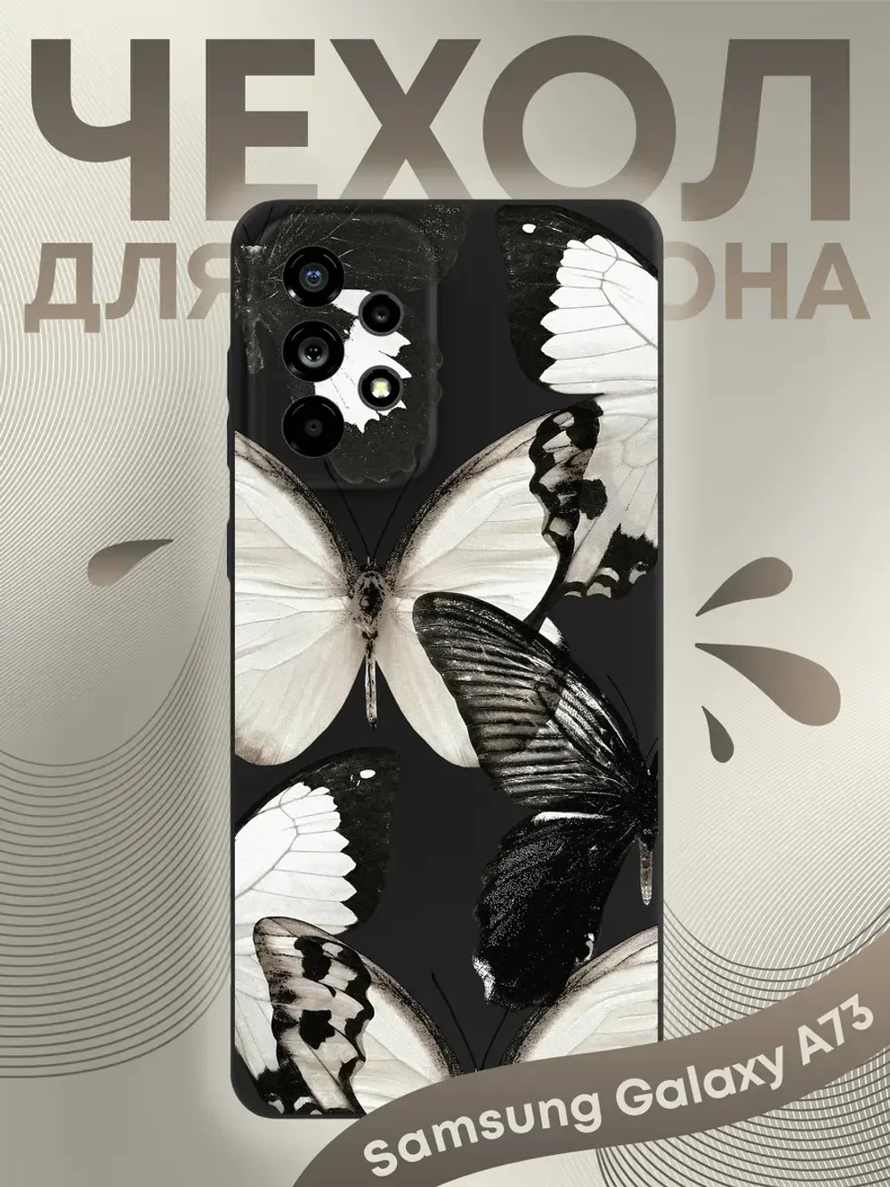 Чехол на Samsung A73