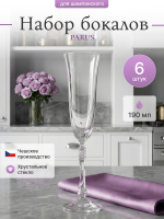 Набор фужеров "PARUS" 190 мл 6 шт