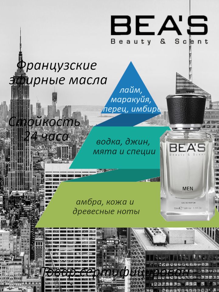 Фото товара 212 Vip Men / ВИП мен 212 мужские духи BEA'S MEN M218, флакон 50мл