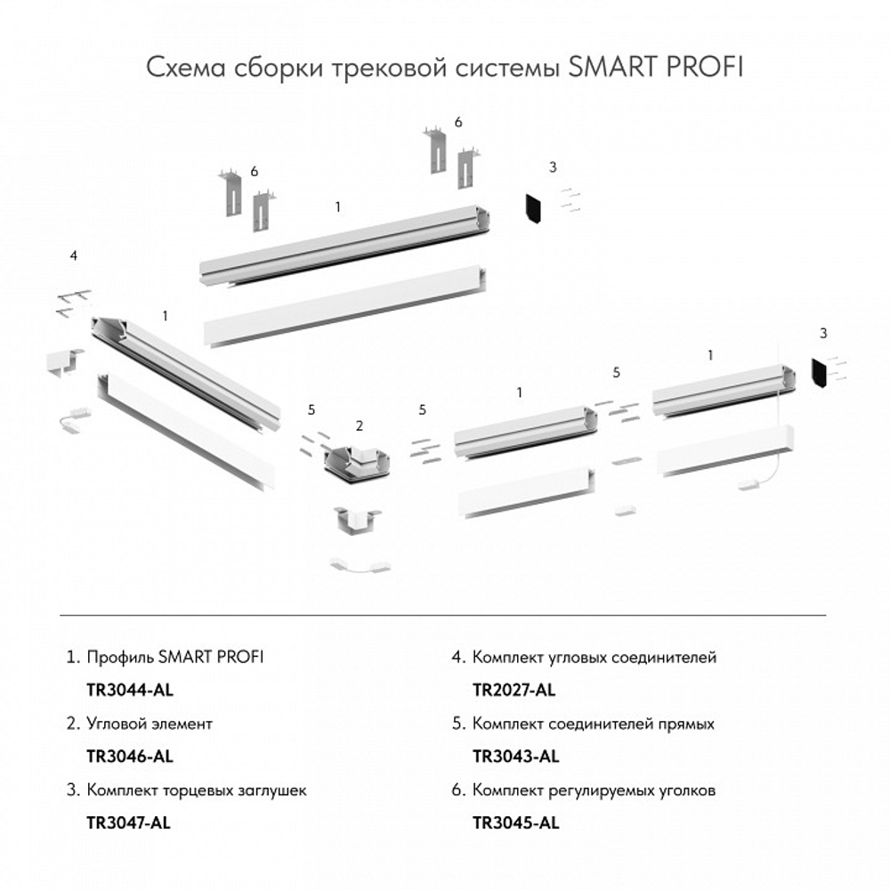 Соединитель угловой L-образный встраиваемый Denkirs SMART PROFI TR3046-AL