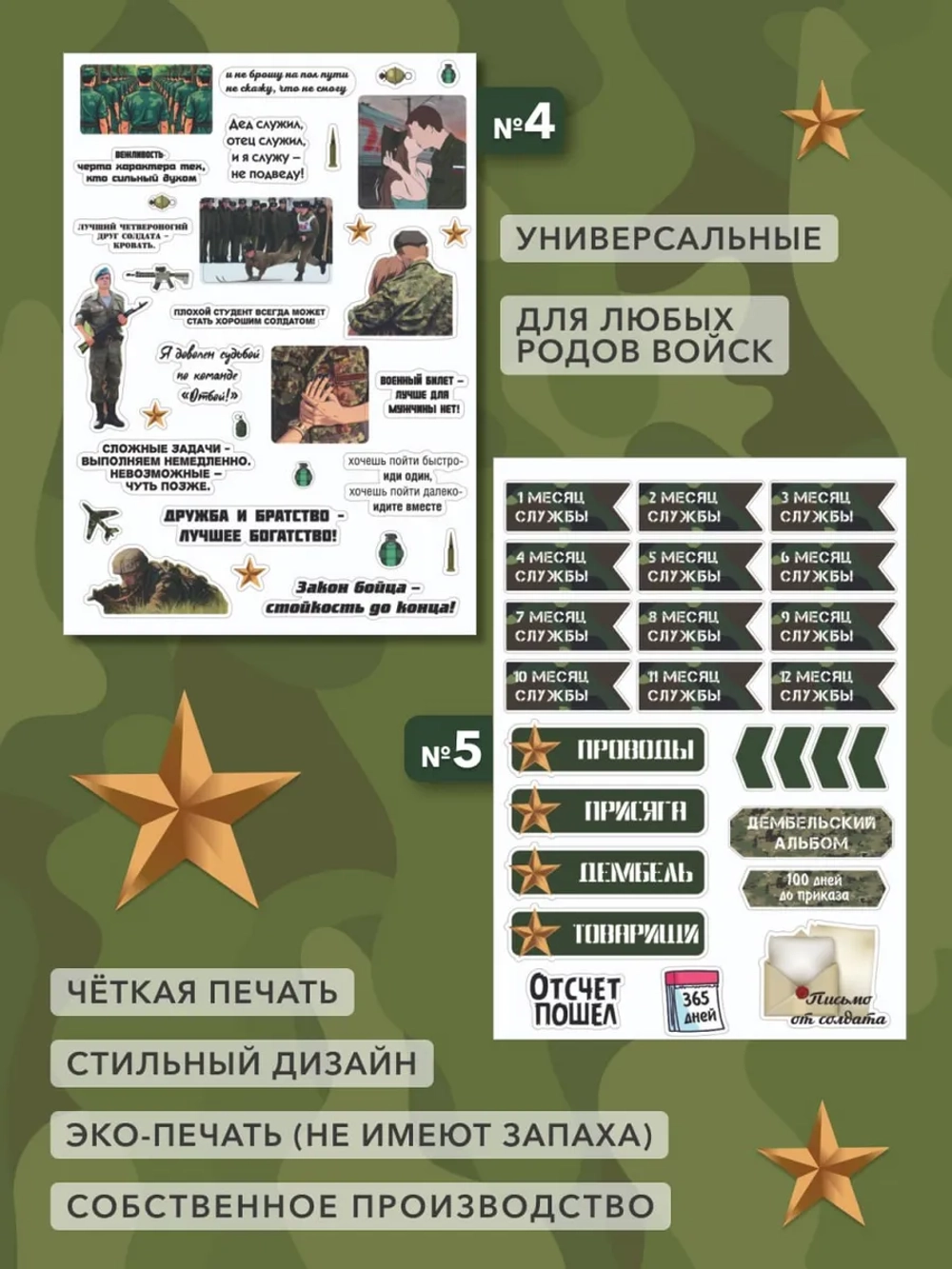 Наклейки для дембельского альбома