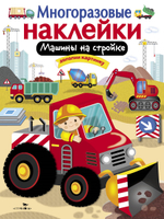 МНОГОРАЗОВЫЕ НАКЛЕЙКИ