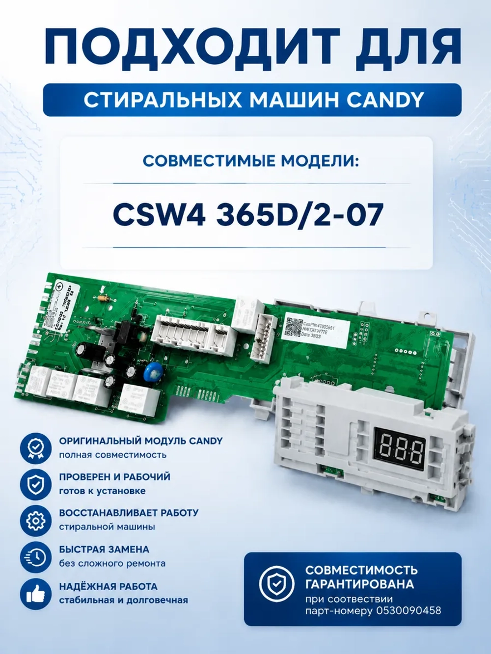 Модуль 0530090458 Haier