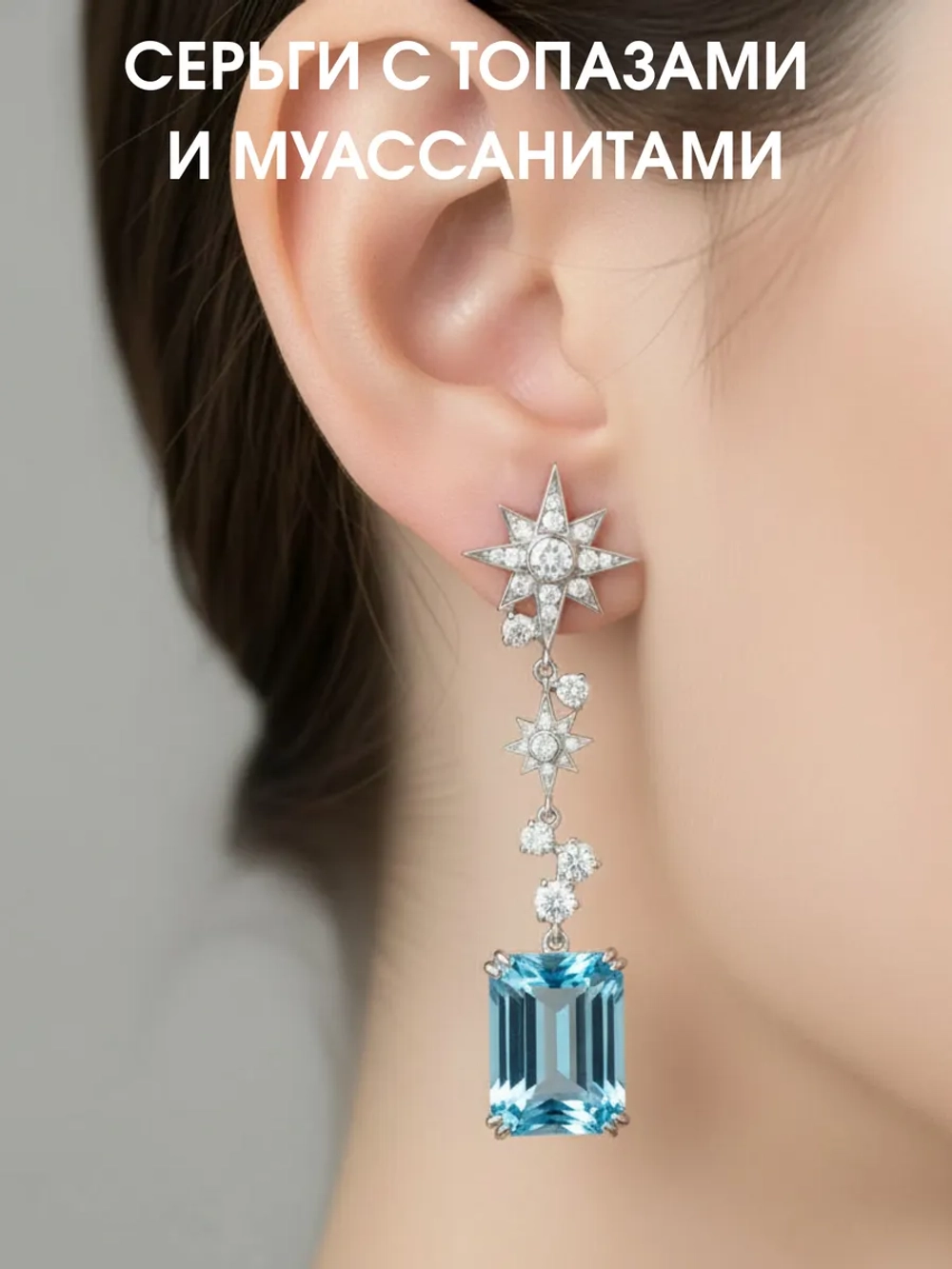 Серьги с топазами и муассанитами, серебро 925, родий