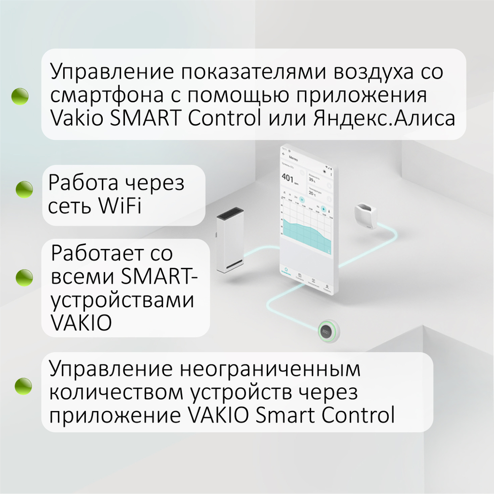 Прибор вентиляционный VAKIO BASE SMART WHITE, белый