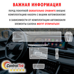 CHERY Tiggo 7 PRO MAX (2022) - комплект защитных пленок 6 в 1. Пленка защитная ControlTek HYBRID со слоем TOP COAT. Толщина: 6 mil. (175 мкм.)