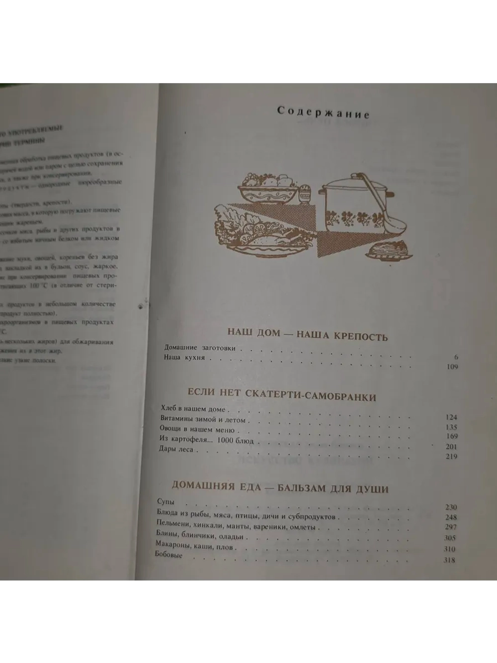 книга " Искусство кулинарии "