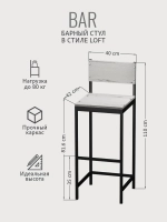 Барный стул со спинкой БАР