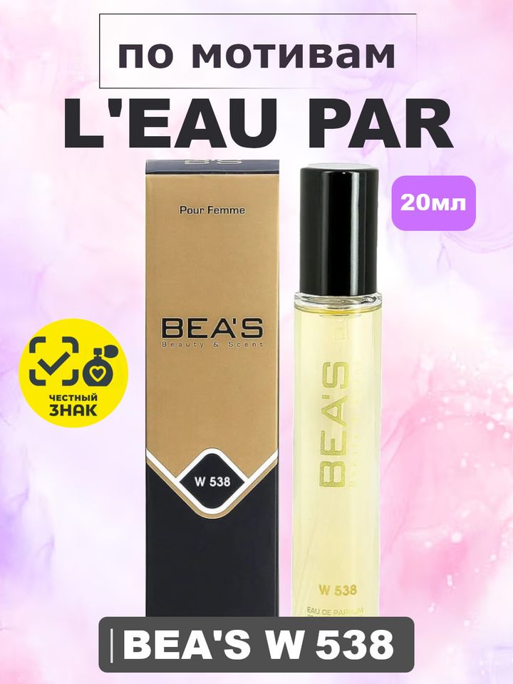L'Eau par / Лё Пар духи женские BEA'S WOMEN W538 , флакон 20мл