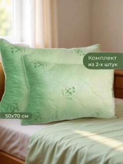 Комплект Подушек 2 шт. Бамбук 50х70 для сна стеганный чехол
