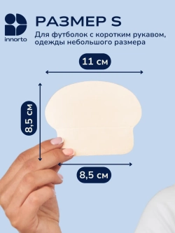 Вкладыши прокладки от пота для подмышек 52420-20