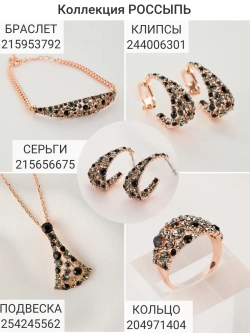 Позолоченное кольцо Россыпь из черно-серых камней Swarovski