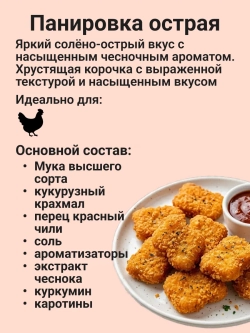 Смесь панировочная острая "Гурмикс" 2 кг (Россия)