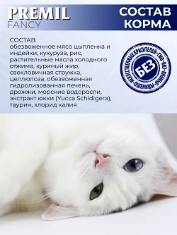 Premil Fancy Сухой корм для кошек для молодых и взрослых кошек, с индейкой и цыпленком 0,4 кг, блок 40шт.