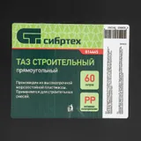 Таз прямоугольный строительный, 60 л Сибртех — фото 6