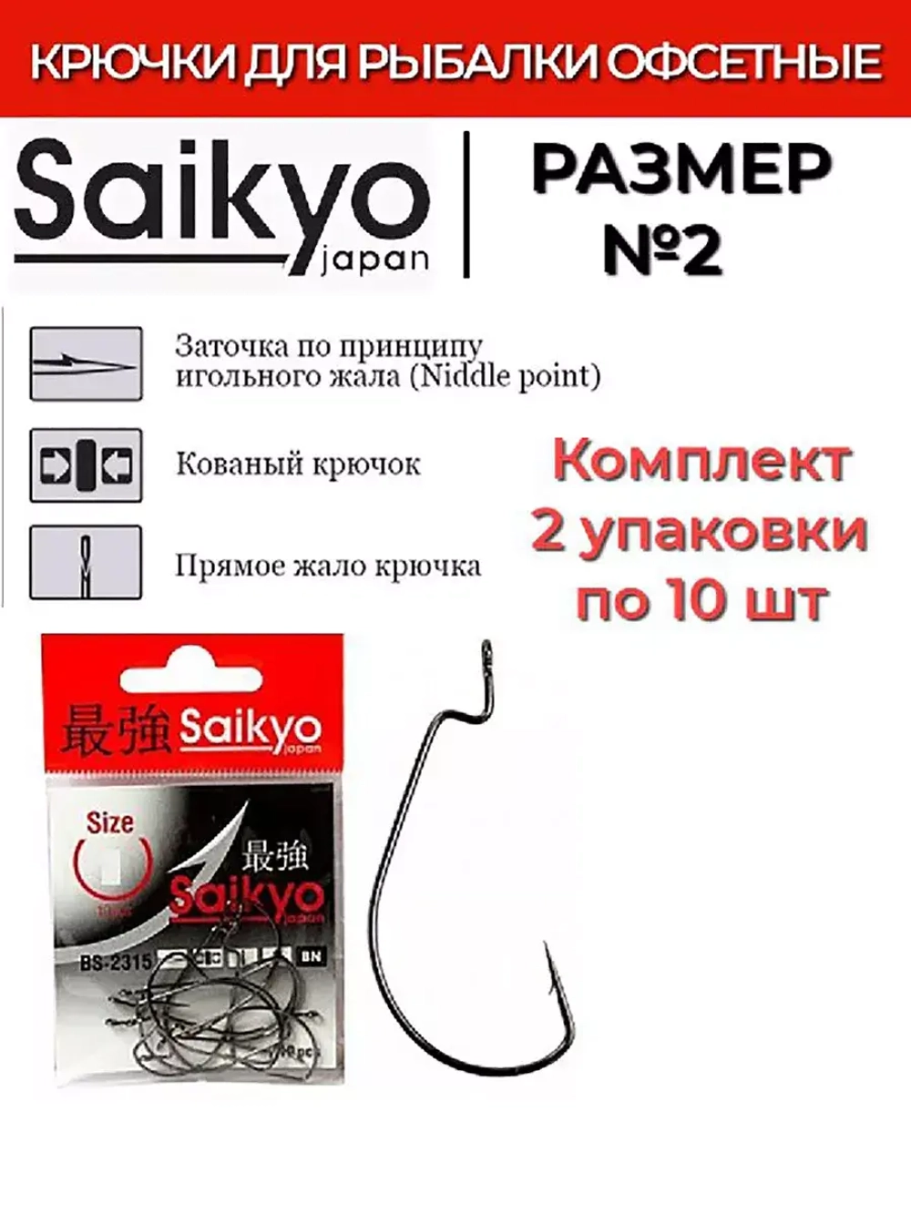 Крючки для рыбалки Saikyo BS-2315 BN