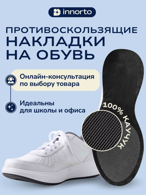 Противоскользящие накладки на обувь, 2 шт