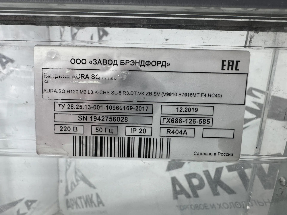 Витрина холодильная Brandford Aura SQ H120 (б/у)