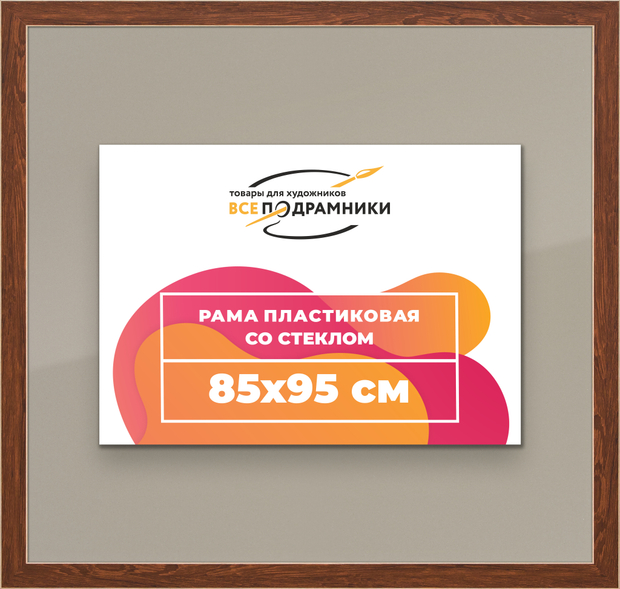 Рамка 85x95 для постера и фотографий