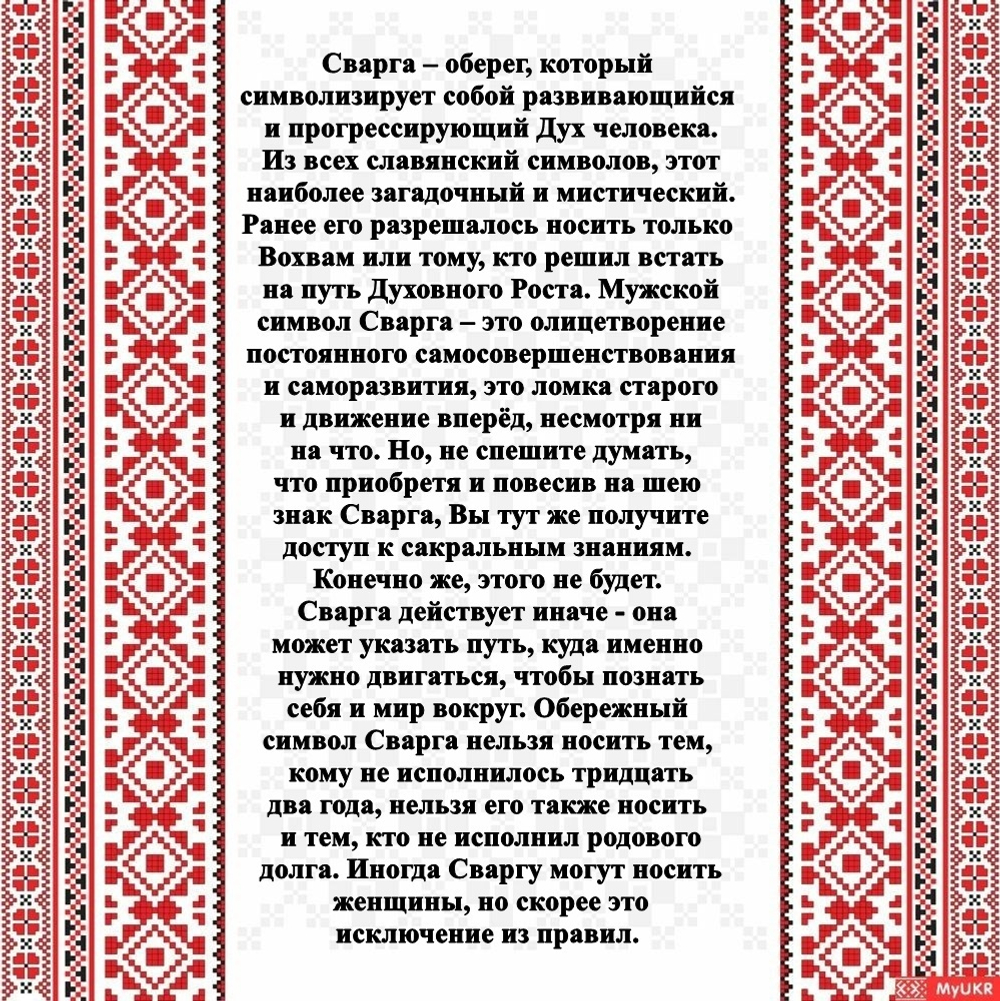 Брелок из дерева Сварга