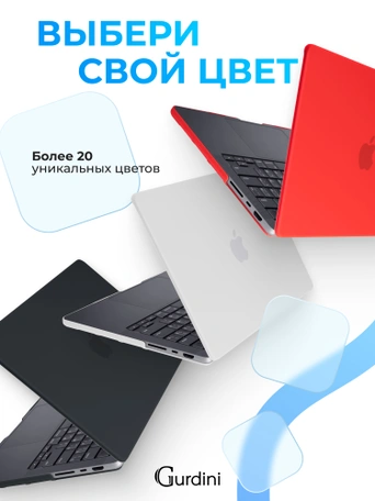 Чехол накладка Gurdini для Macbook Pro 14.2" 2021 (A2442) пластик матовый Azure Blue