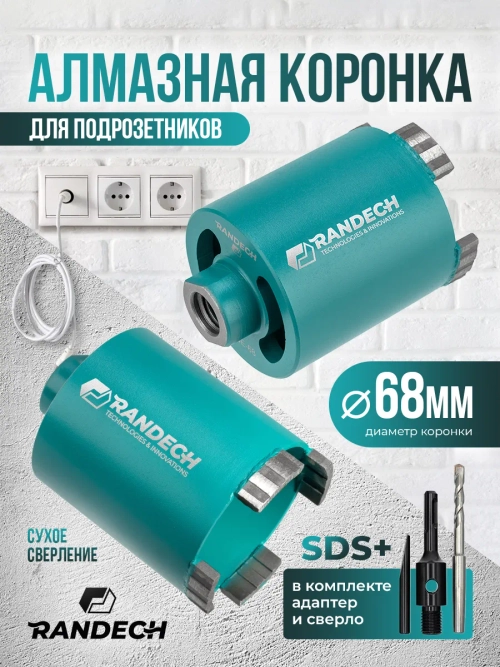 Алмазная коронка по бетону для подрозетников 68 мм SDS Plus
