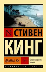 Дьюма-Ки